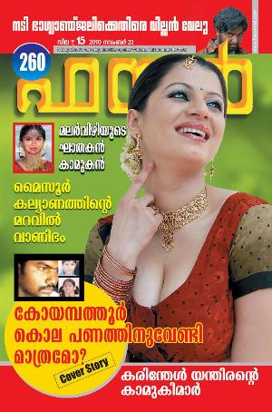 Malayalam Fire Magazine Hot 13.jpg Malayalam Fire Magazine Covers